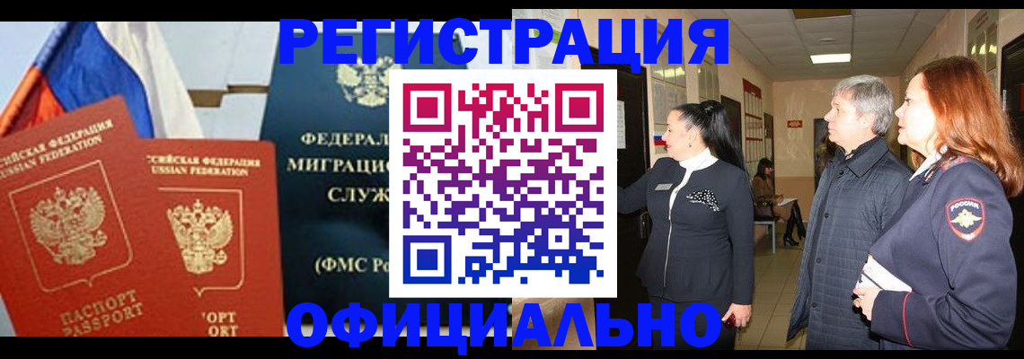 прописка 2025 в Славгороде