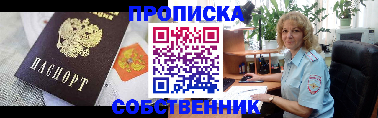 прописка иностранных граждан в Славгороде