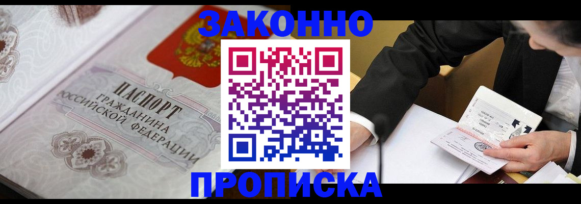 временная прописка в Славгороде