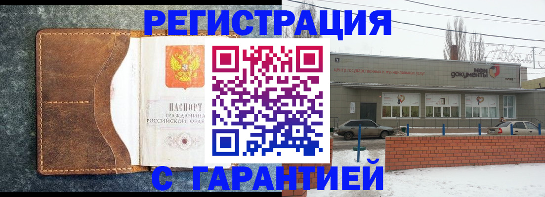 временная прописка в Славгороде
