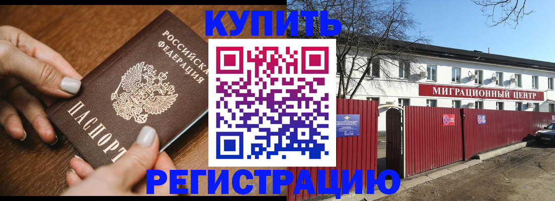 прописка для работы в Славгороде