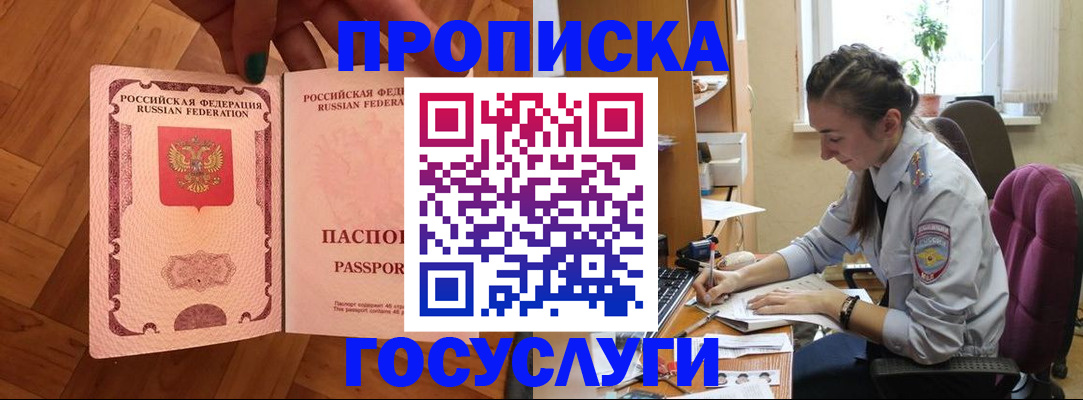 прописка законно в Славгороде